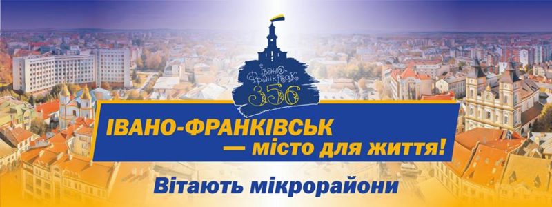 Містян запрошують долучитись до флешмобу “Івано-Франківськ – місто для життя “
