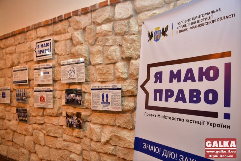 У Івано-Франківську відкрили виставку про права людини (ФОТО)