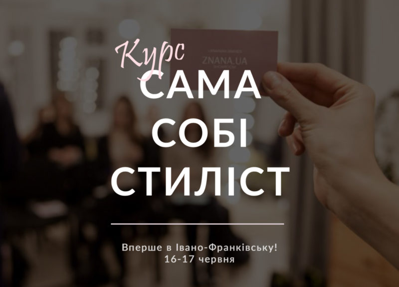 Франківок навчать, як полюбити себе та сформувати новий вражаючий образ