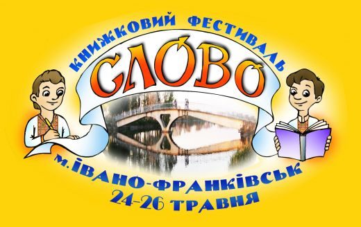 Франківців кличуть на книжковий фестиваль “Слово”