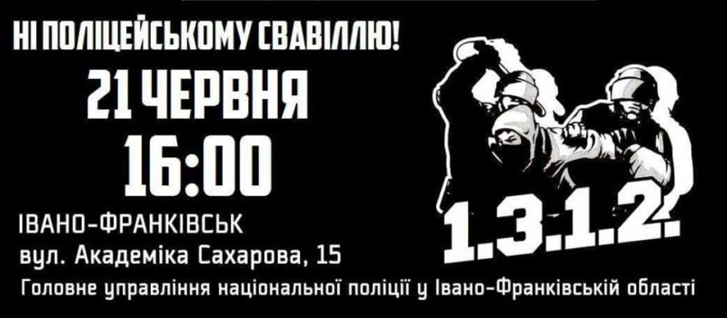 Націоналісти нині пікетуватимуть обласну поліцію