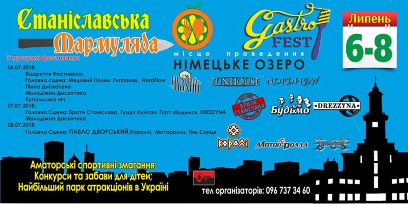 Благодійний гастрофестиваль “Станіславська мармуляда” проведуть у Франківську (ПРОГРАМА)