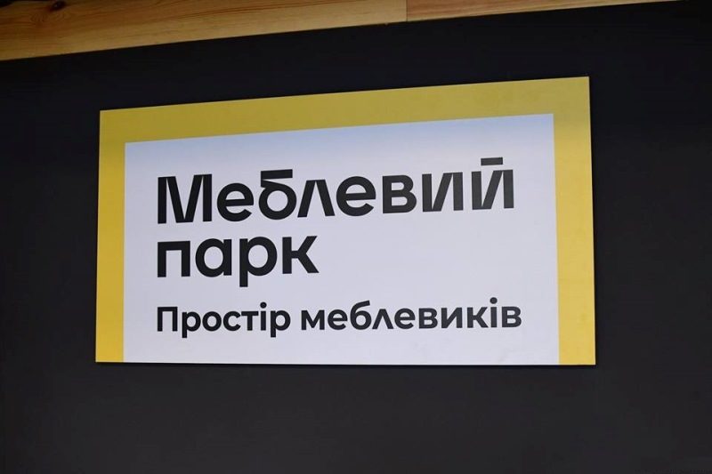 «Меблевий парк»: надійний партнер, послугами якого користуються клієнти з усієї України (ФОТО)