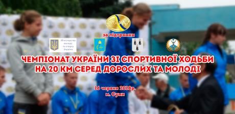 Прикарпатські скороходи змагатимуться на чемпіонаті України в Сумах
