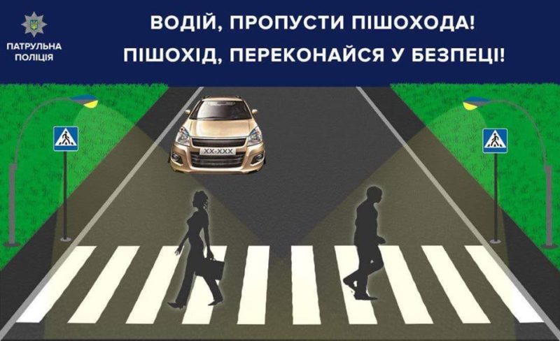 Дорога – одна для всіх: франківцям нагадують правила поводження на дорозі для водіїв та пішоходів