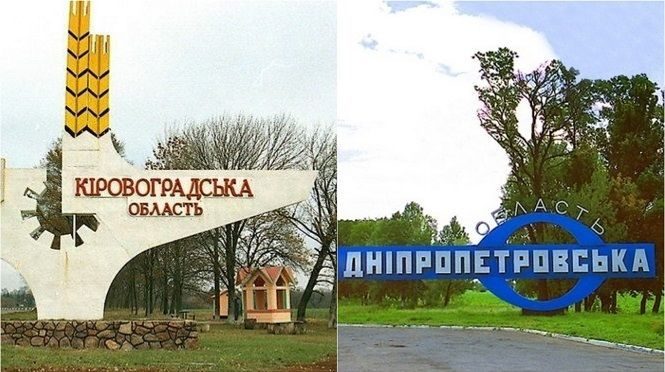 У Раді дозволили перейменувати Дніпропетровську та Кіровоградську області
