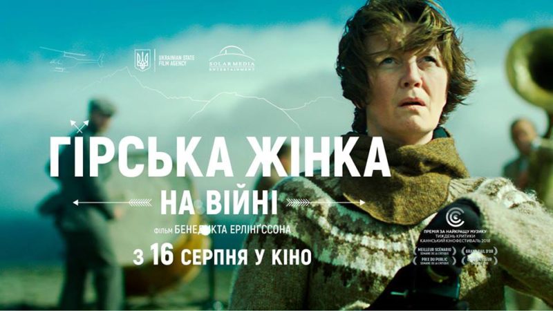 Франківців кличуть на допрем’єрний показ фільму “Гірська жінка” за участі голови Держкіно України