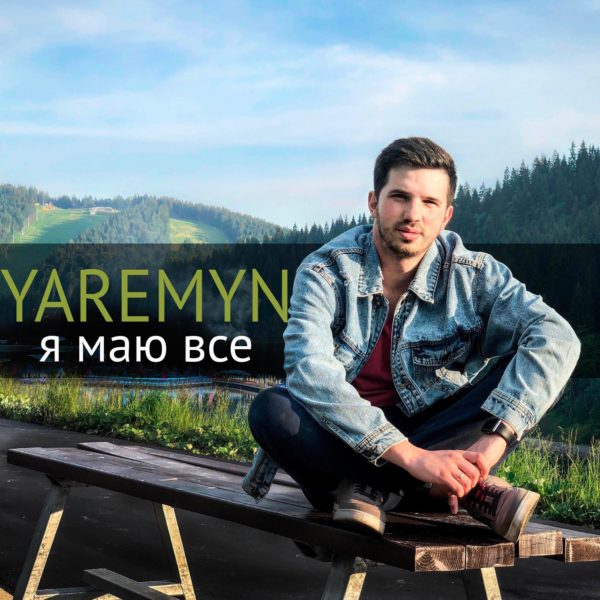 Франківський співак презентував дебютний сингл «Я Маю Все» (ВІДЕО)