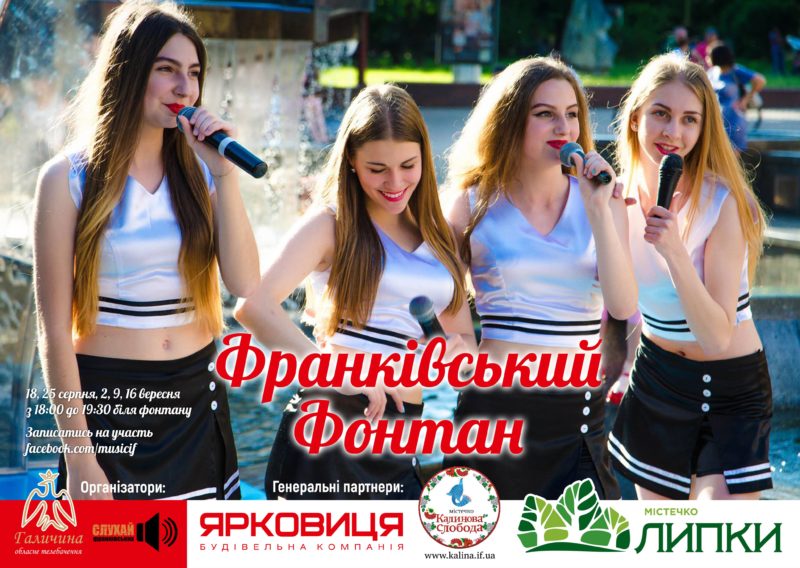 “Франківський фонтан” кличе на відкриття нового музичного сезону