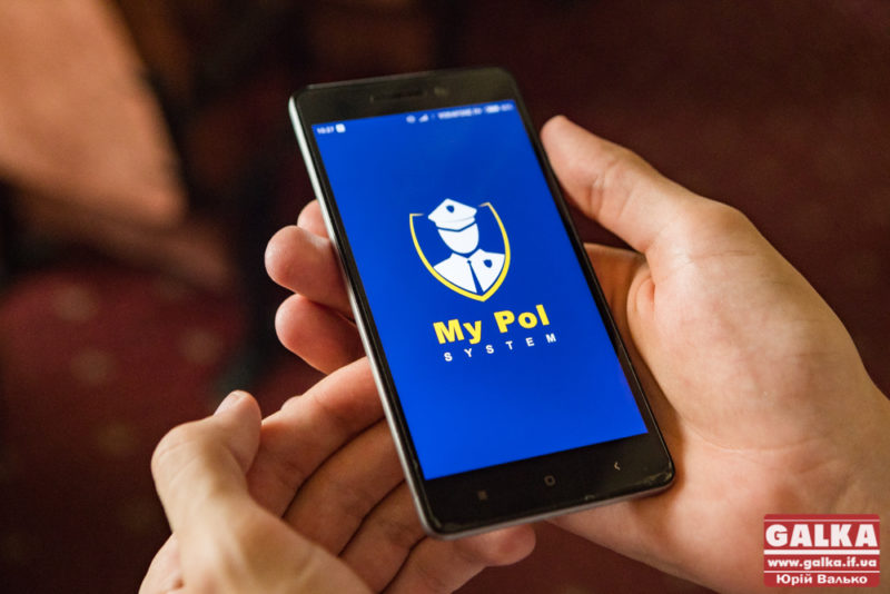 Безпека у смартфоні: у Франківську запрацював мобільний додаток для виклику поліції (ФОТО)