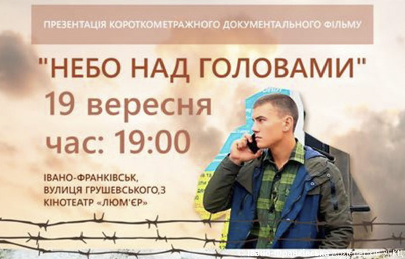 У Франківську презентують фільм про життя підлітка “за колючим дротом” (ВІДЕО)