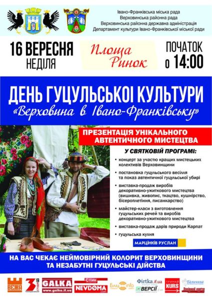 У Франківську відбудеться гуцульський фестиваль (ПРОГРАМА)