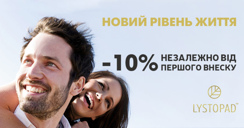Новий рівень життя – разом з ЖК Листопад