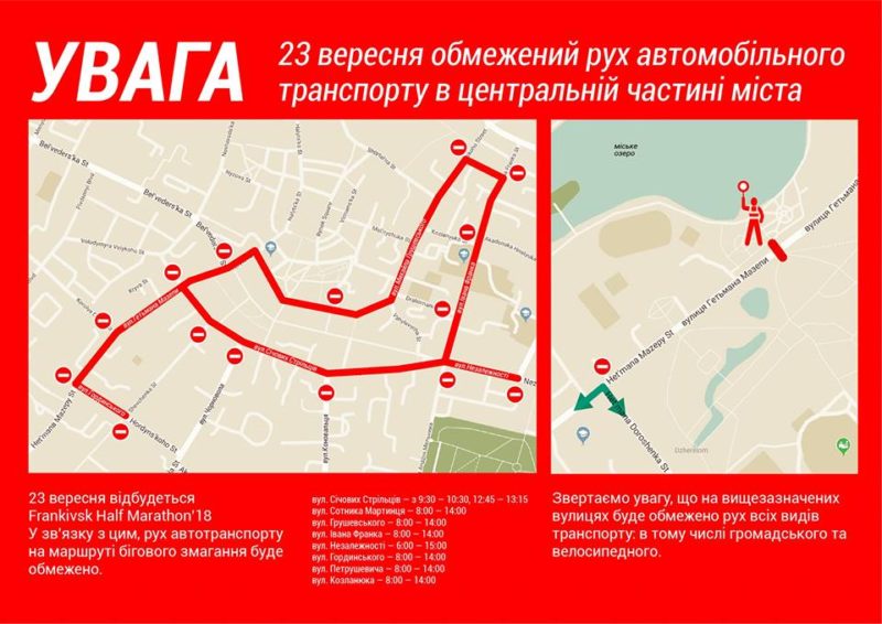 23 вересня рух в середмісті Івано-Франківська буде обмежений
