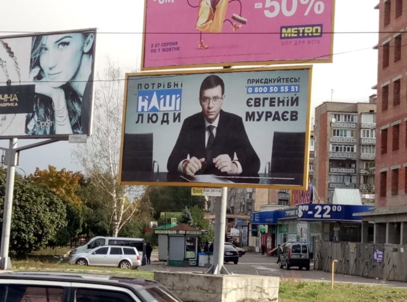 Голос соцмереж: що франківці думають про білборди з нардепом Мураєвим
