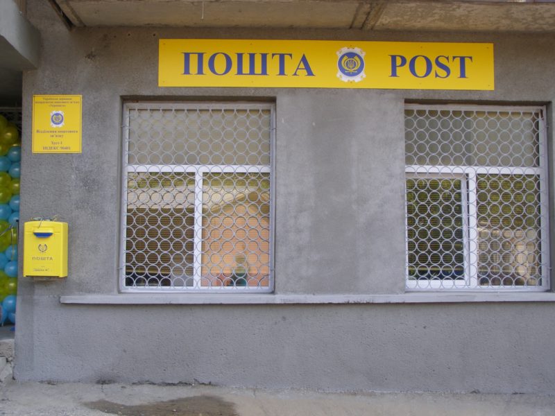 У селах Прикарпаття з населенням менше 2 тисяч осіб закриють поштові відділення (ВІДЕО)