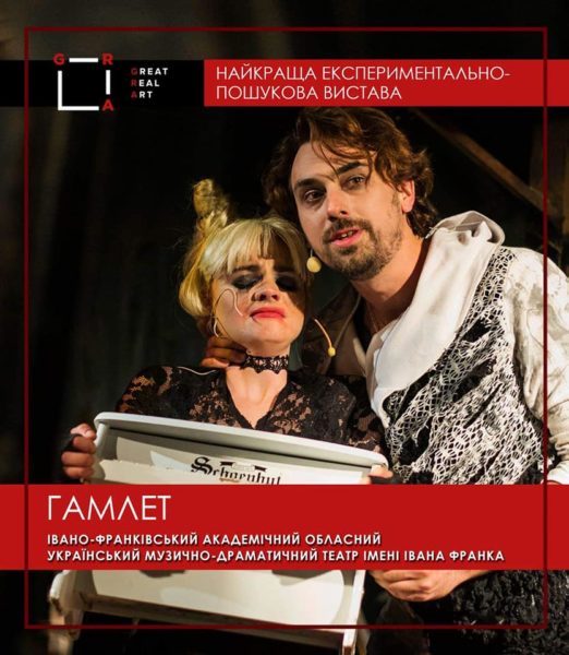 Експериментальна вистава франківського драмтеатру перемогла на фестивалі-премії “Гра”
