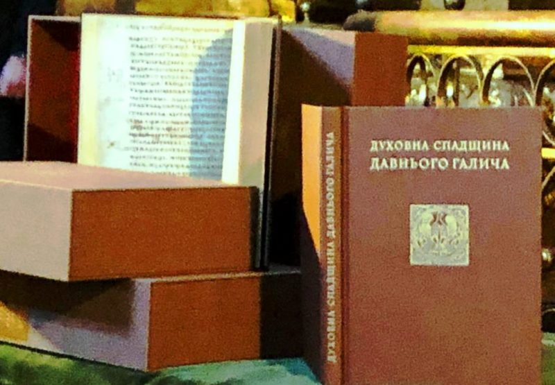 У Києві презентували факсимільне видання Галицького Євангелія (ФОТО)